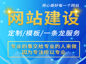 必備企業網站建設內容